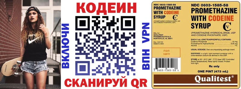 Codein напиток Lean (лин)  Купить  Цимлянск 